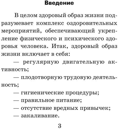 Современный домашний медицинский справочник. Профилактика, лечение, экстренная помощь - фото №6