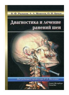 Диагностика и лечение ранений шеи - фото №1