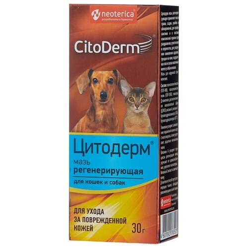 фото Мазь citoderm регенерирующая, 30 г