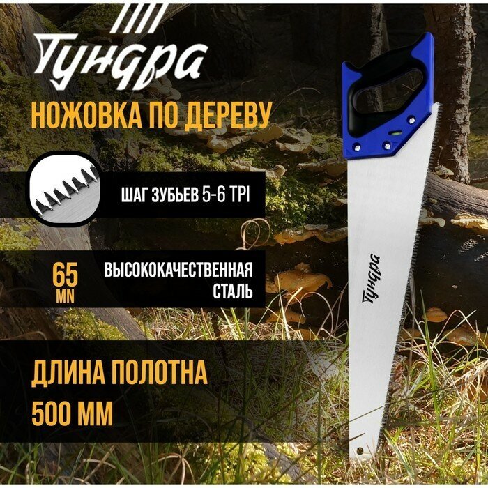Ножовка по дереву тундра, 2К рукоятка, 3D заточка, большой зуб 8 мм, 7-8 TPI, 500 мм (1шт.)