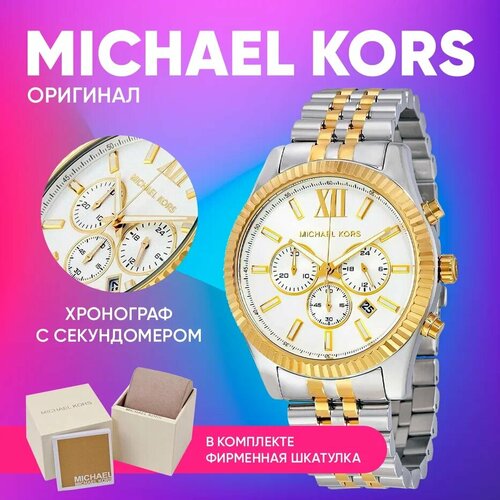 Наручные часы MICHAEL KORS Мужские наручные часы Michael Kors Lexington стальные кварцевые оригинальные, золотой, серебряный