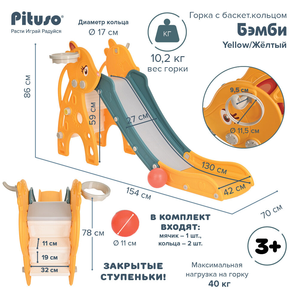 Детская горка Pituso Бэмби с баскетбольным кольцом Yellow/Жёлтый