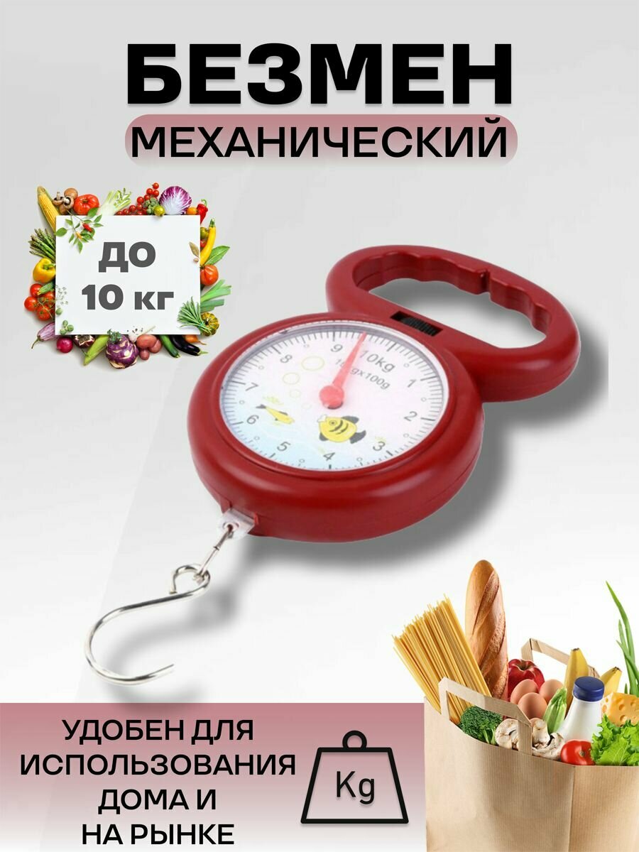 Весы ручные с циферблатом до 10кг