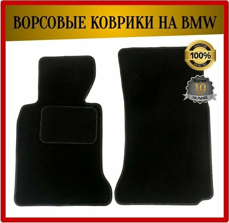 Передние ворсовые коврики ECO на BMW 7-series 2008-2015 F01 / F02 БМВ 7 серия