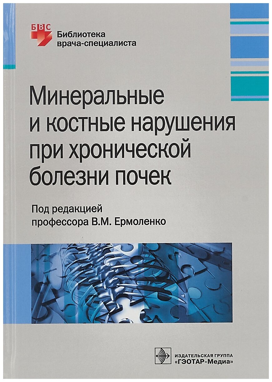 Минеральные и костные нарушения при хронической болезни почек - фото №2