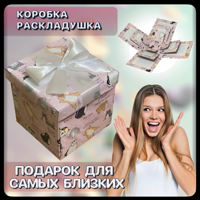 Коробка-раскладушка подарочная / коробка распадающаяся для фото и сладостей