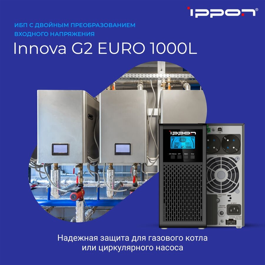 Интерактивный ИБП IPPON Innova G2 Euro 1000L