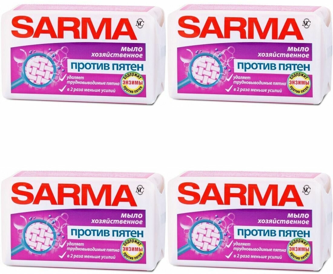 SARMA Хозяйственное мыло Против пятен, 140 г, 4 шт