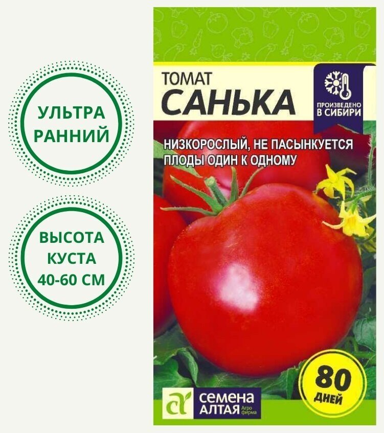 Низкорослый томат Санька (Семена Алтая) 01 г