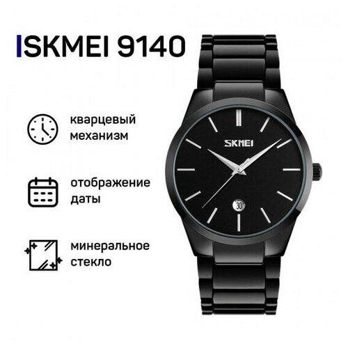 Наручные часы SKMEI 2012325702413, черный