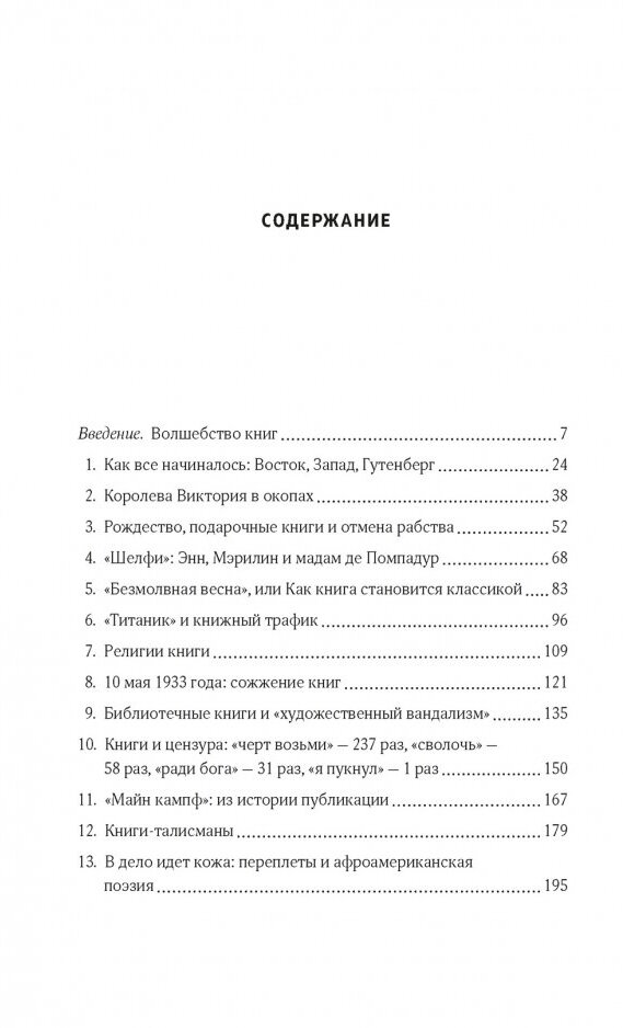 Записки библиофила (Смит Эмма) - фото №5