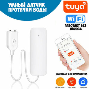 Фото Умный датчик протечки воды Wi-Fi Tuya для умного дома с дистанционным управлением белый