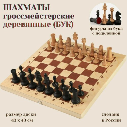 Изображение товара Шахматы гроссмейстерские из бука (утяжеленные) с доской 43 см