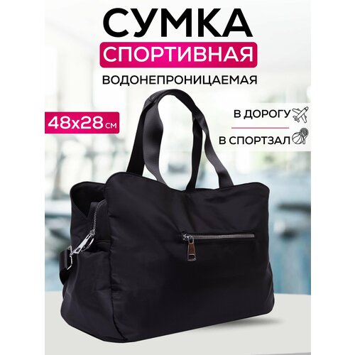 Сумка спортивная Bags-art, 25 л, 48х28х18 см, плечевой ремень, черный