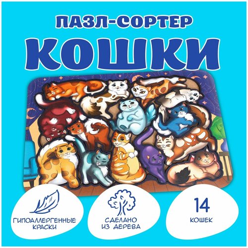 Развивающие игрушки для малышей Rugo  Сортер Кошки , 14 элементов