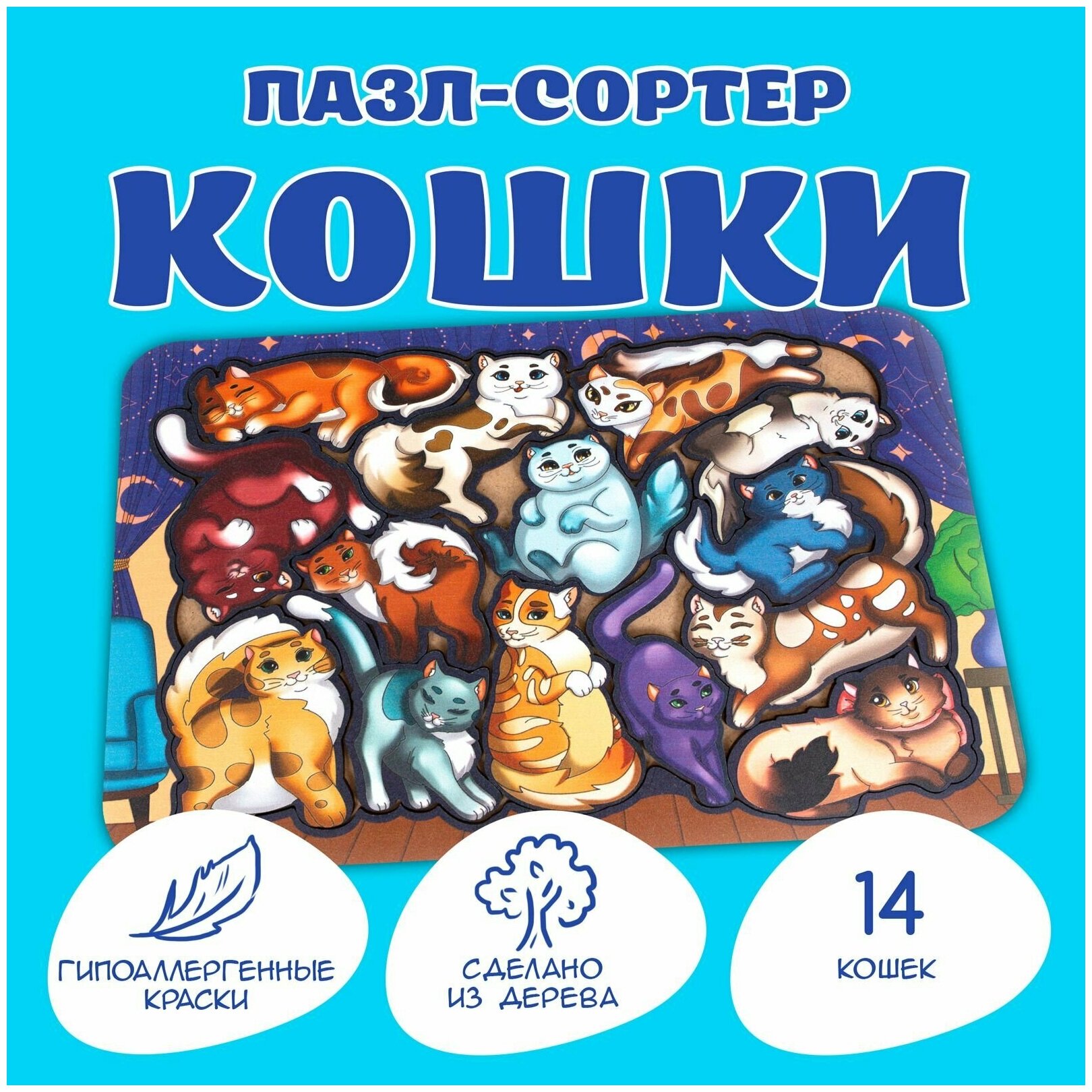 Развивающие игрушки для малышей Rugo " Сортер Кошки ", 14 элементов