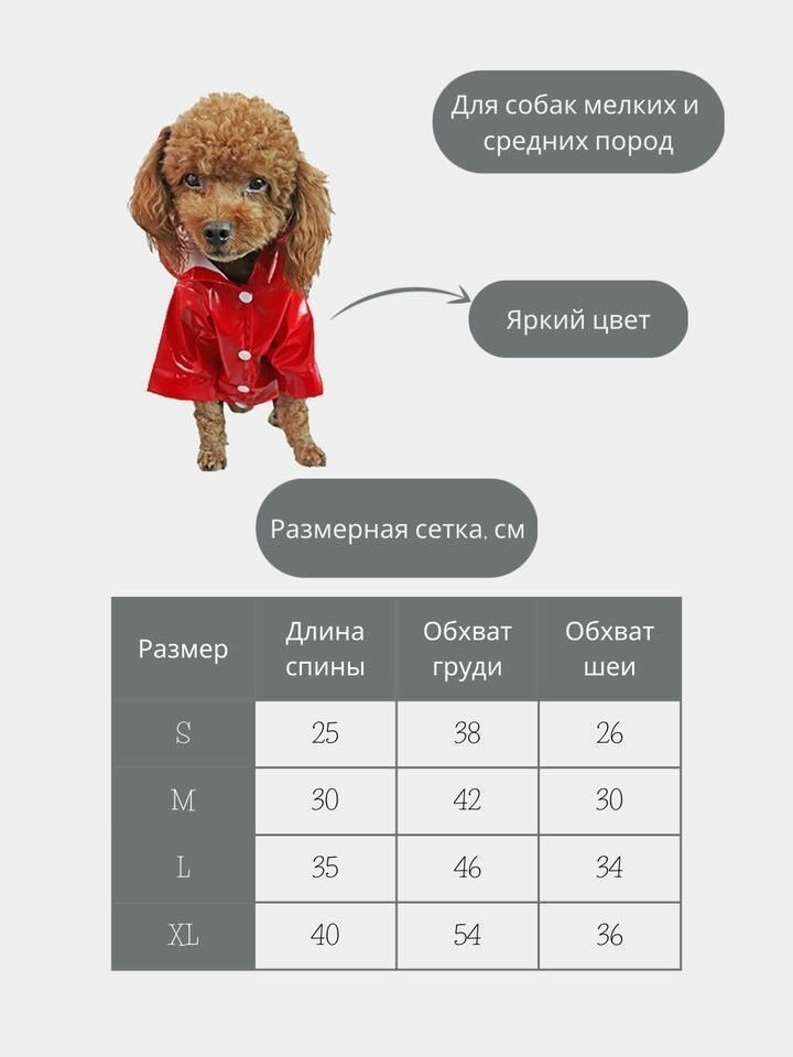 Плащ-дождевик с капюшоном для собак мелких и средних пород, размер ХL - фотография № 7