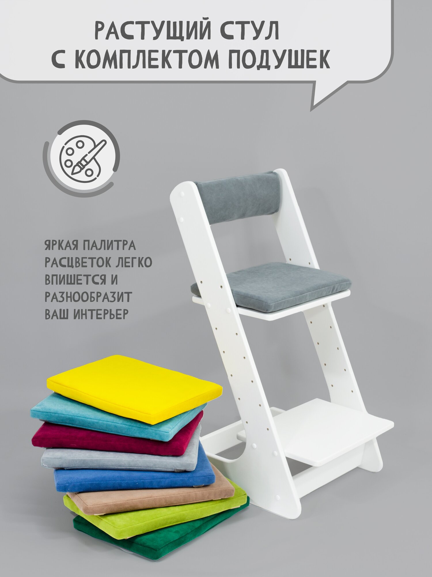 Растущий стул для детей школьника с подушкой на стул со спинкой, цвет серый