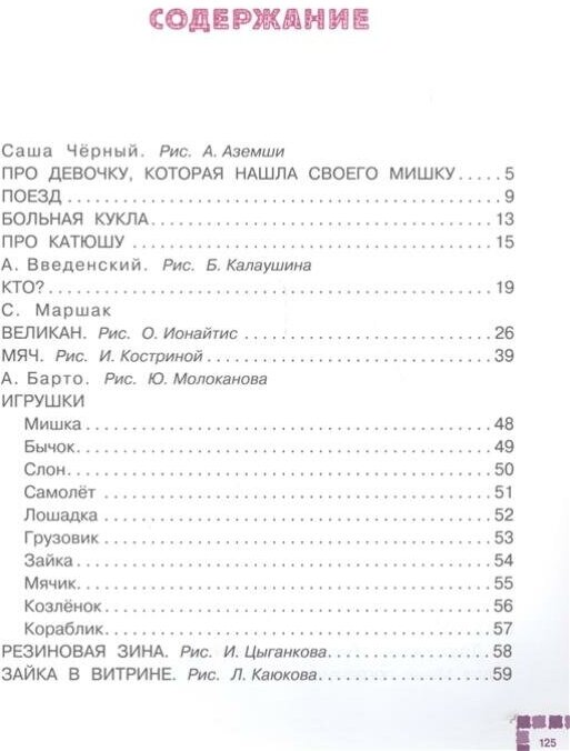 Куклы, мишки, зайки (Барто Агния Львовна, Успенский Эдуард Николаевич, Маршак Самуил Яковлевич) - фото №7