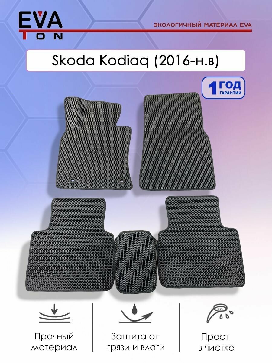EVA Эва коврики автомобильные с бортами в салон для Skoda Kodiaq (2016-н. в). Автоковрики Ева серые с серым кантом