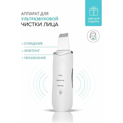 Аппарат для ультразвуковой чистки и лифтинга кожи лица 5 в 1 84100₽