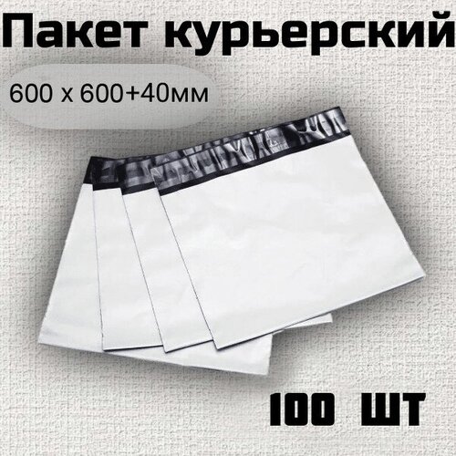 Курьер-пакет 600х600 100шт