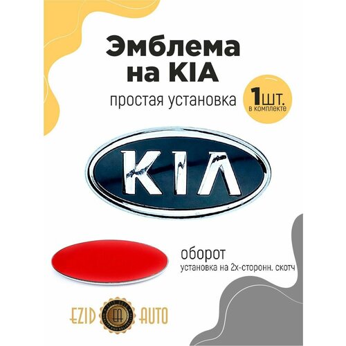 Эмблема значок на автомобиль КИА 130*65мм 1шт