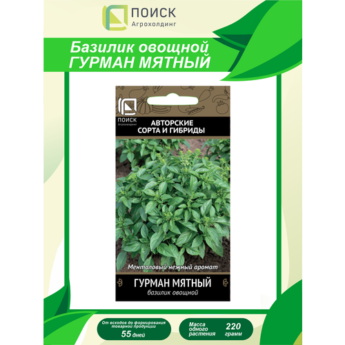 Семена Базилик овощной Гурман мятный 0,1 гр.
