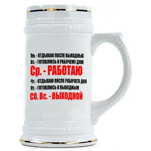 фото Пивная кружка пн - отдыхаю после выходных, вт - готовлюсь к рабочему дню.... drabs