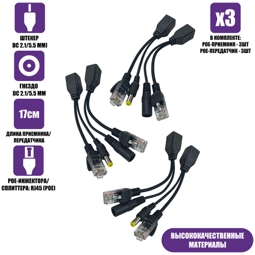 пассивный приемник и передатчик poe rj45 dc 2 1 5 5 мм 5 комплектов черный Пассивный приемник и передатчик PoE, RJ45, DC 2.1/5.5 мм, 3 комплекта, черный