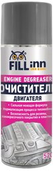 Очиститель двигателя FILL Inn FL016 0.52 л баллончик