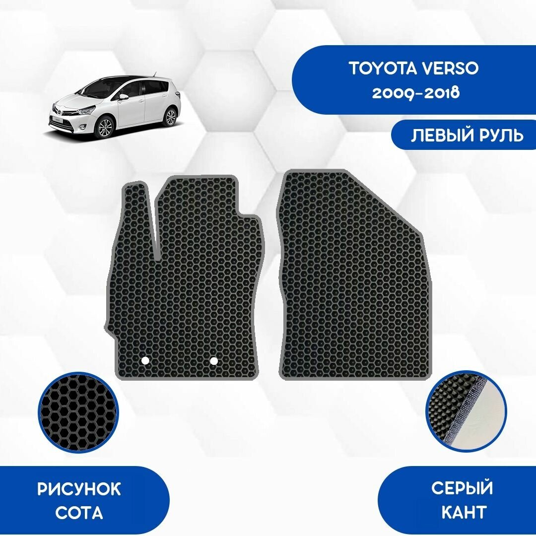 Передние коврики SaVakS для Toyota Verso 2009-2018 С левым рулем / Авто / Аксессуары / Эва