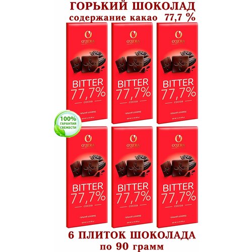 Шоколад OZera горький BITTER 77.7% cacao-"Озерский сувенир" 6 плиток по 90 грамм.