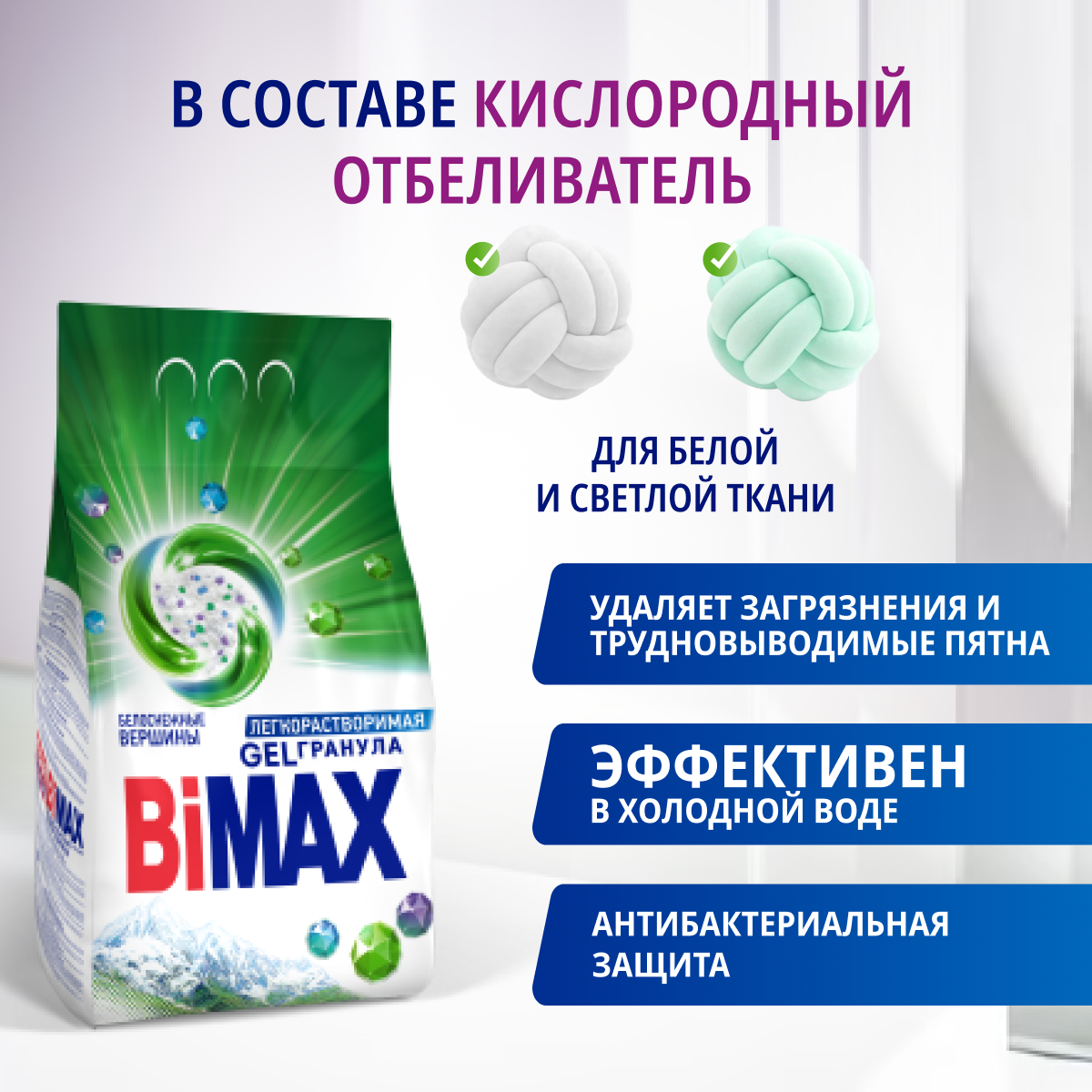 Стиральный порошок Bimax Белоснежные вершины, автомат, 3 кг