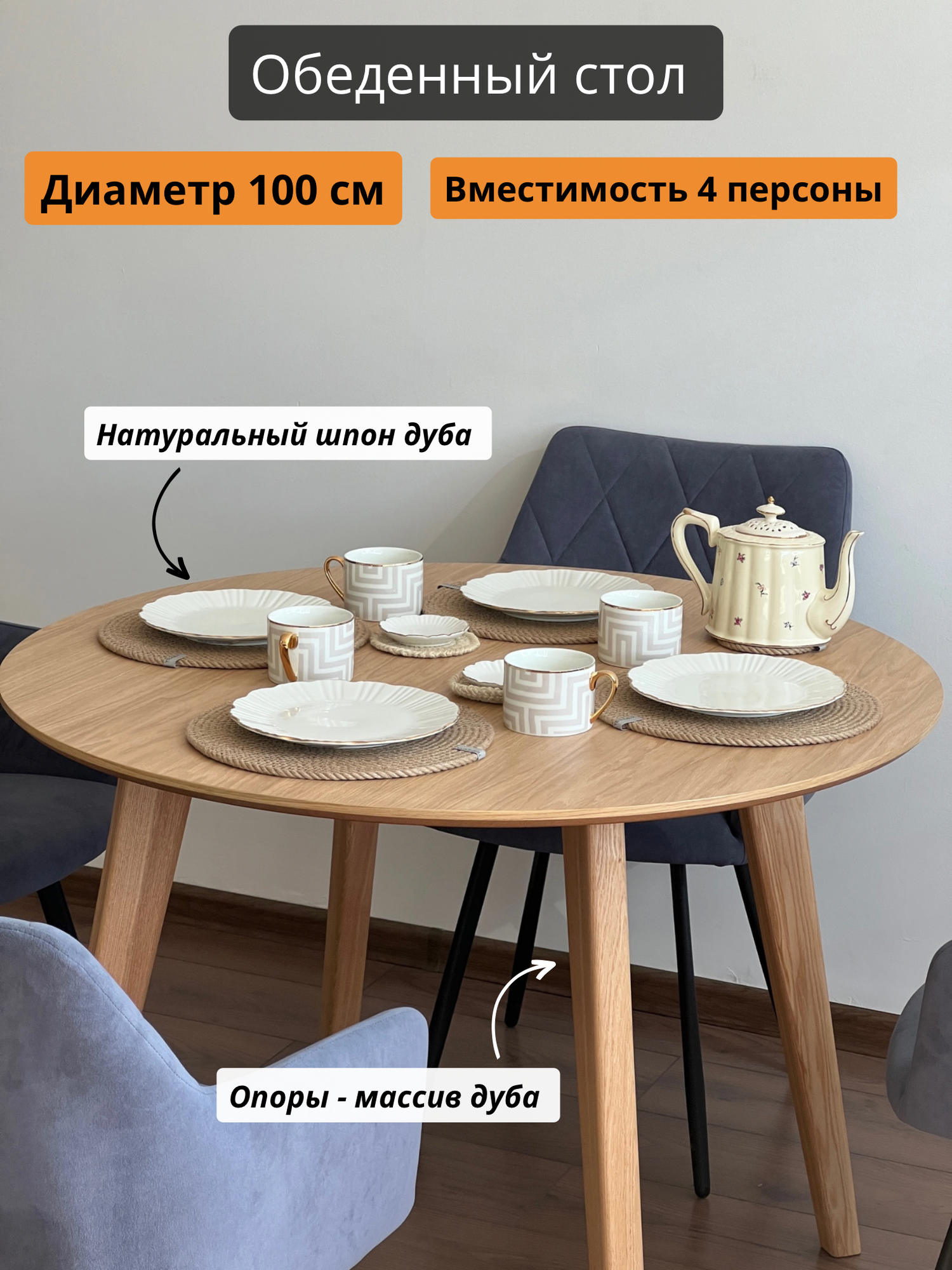 Стол обеденный Loft-Form, стол кухонный, Scandi, круглый, 100х100 см