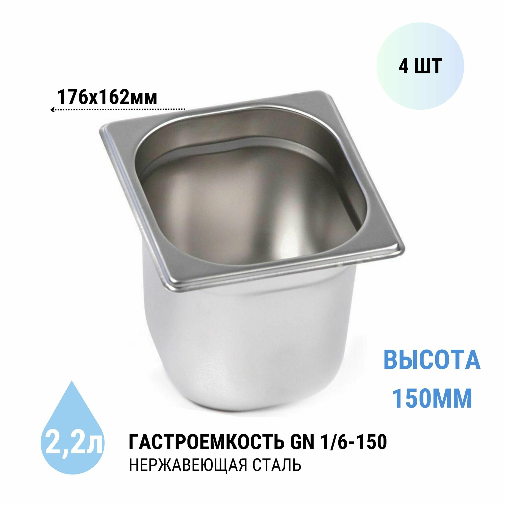 Гастроемкость Gastromix GN 1/6-150 (4 шт)