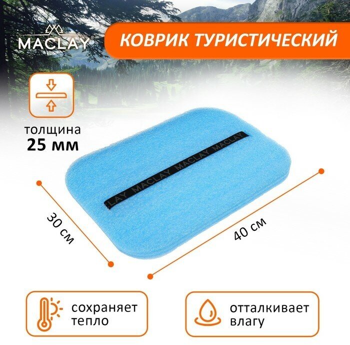 Сиденье туристическое Maclay, 40х27х2.5 см, цвет микс