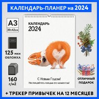Календарь на 2024 год, планер с трекером привычек, А3 настенный перекидной, Корги #50 - №10, calendar_corgi_#50_A3_10