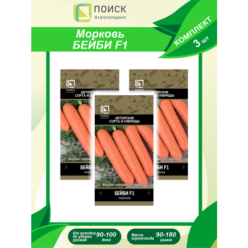 Комплект семян Морковь Бейби F1 х 3 шт. морковь бейби f1