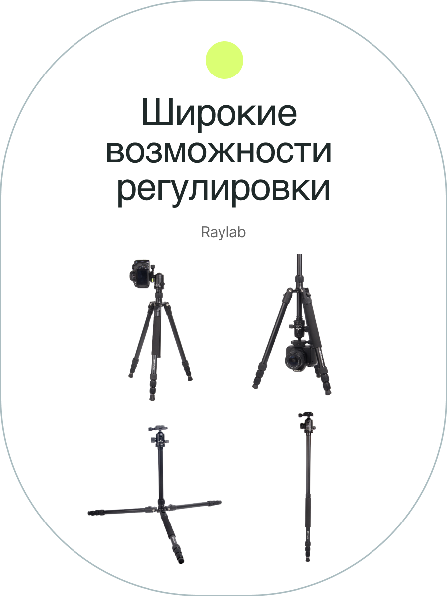 Штатив Raylab Pro 75