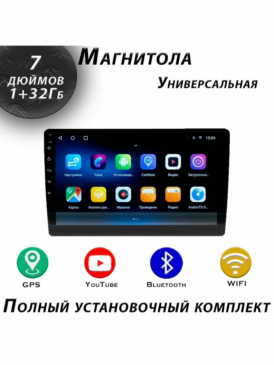 Магнитола TS7 Универсальная 7 дюймов 1/32Gb