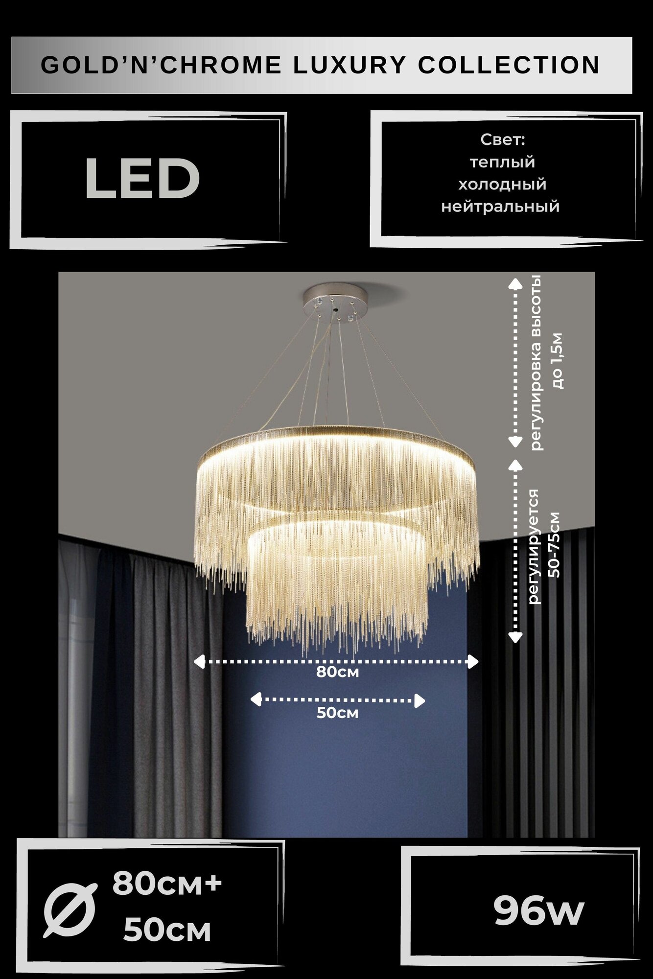 Люстра потолочная, цвет хром, LED лента, диаметр 80+50см, 96 Ватт, арт. LSTR 181 Gold'n'Chrome, люстра потолочная подвесная, 3 цвета свечения