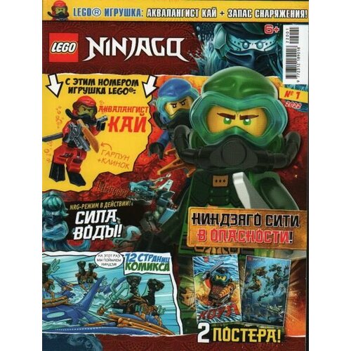 Журнал Lego NinjaGo №1 2022 Аквалангист Кай + запас снаряжения журнал lego ninjago 11 2021 джей аквалангист с гарпуном молнией
