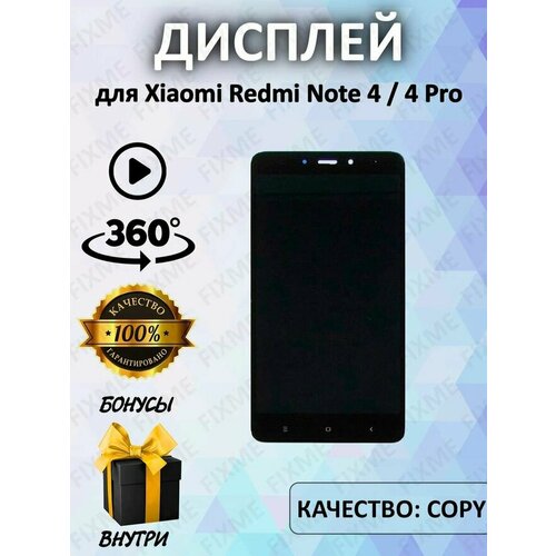 Дисплей для Xiaomi Redmi Note 4/Note 4 Pro