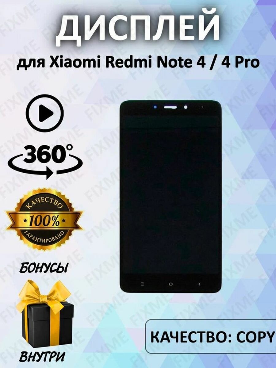 Дисплей для Xiaomi Redmi Note 4/Note 4 Pro