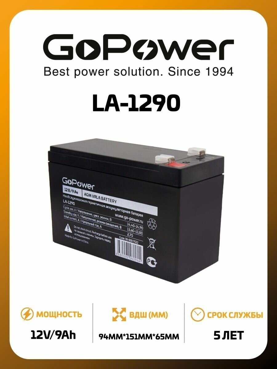Батарея GoPower Аккумулятор свинцово-кислотный LA-1290 12V 9Ah (1/5)