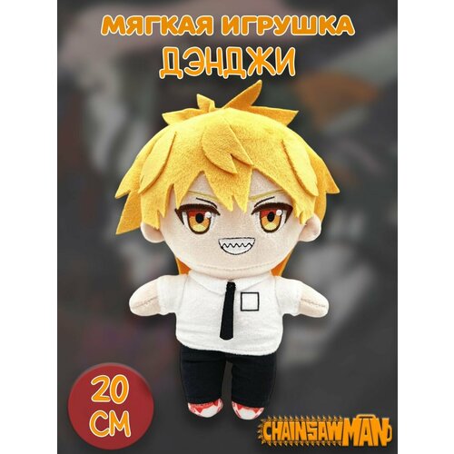 Мягкая игрушка Человек бензопила Chainsaw Man