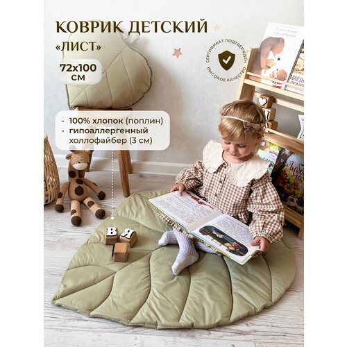 Коврик детский Лист, Childrens-Textiles, 72*100 см, 100% хлопок, цвет: зеленый мох