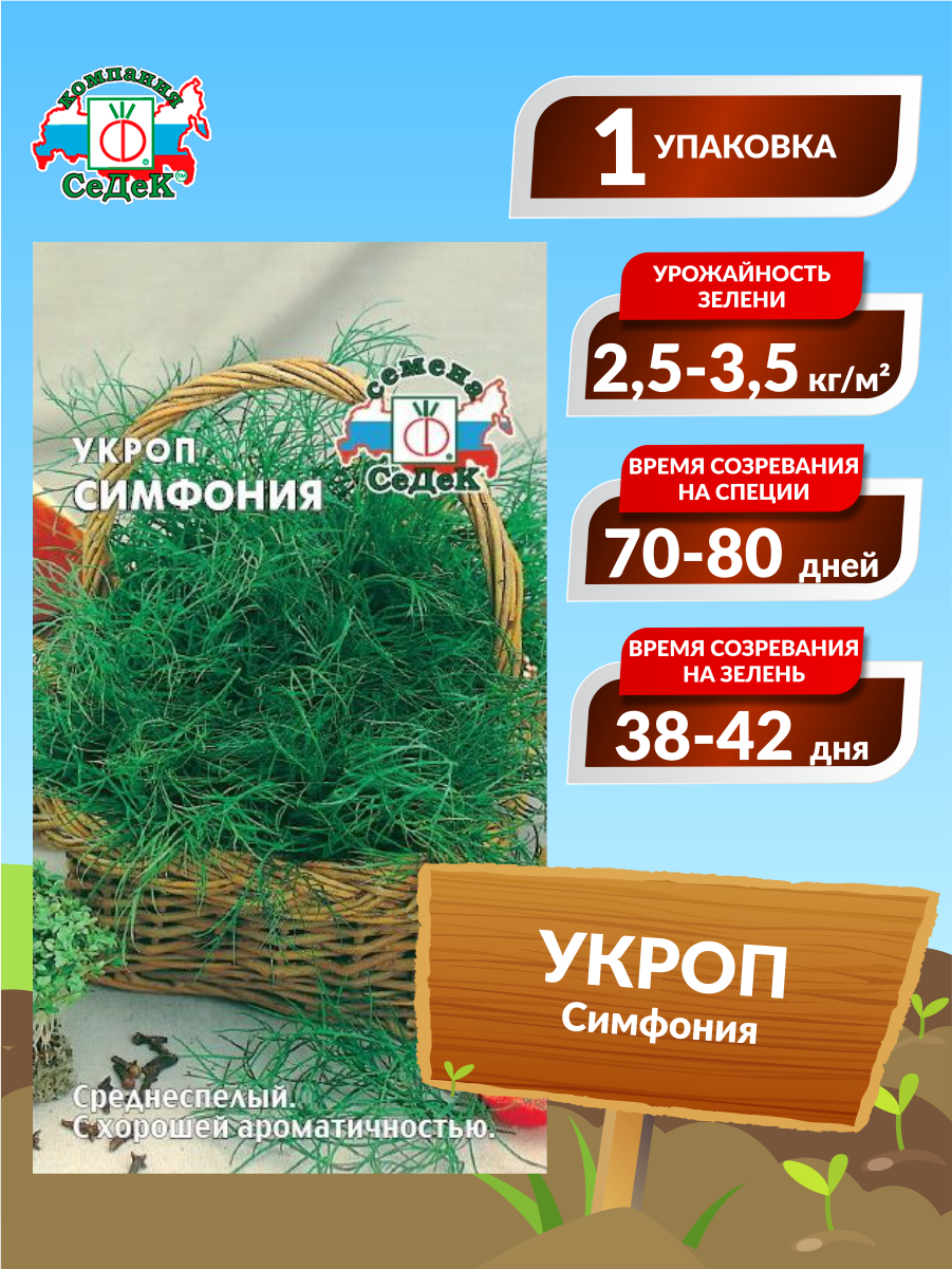 Укроп Симфония СеДек - фото №2
