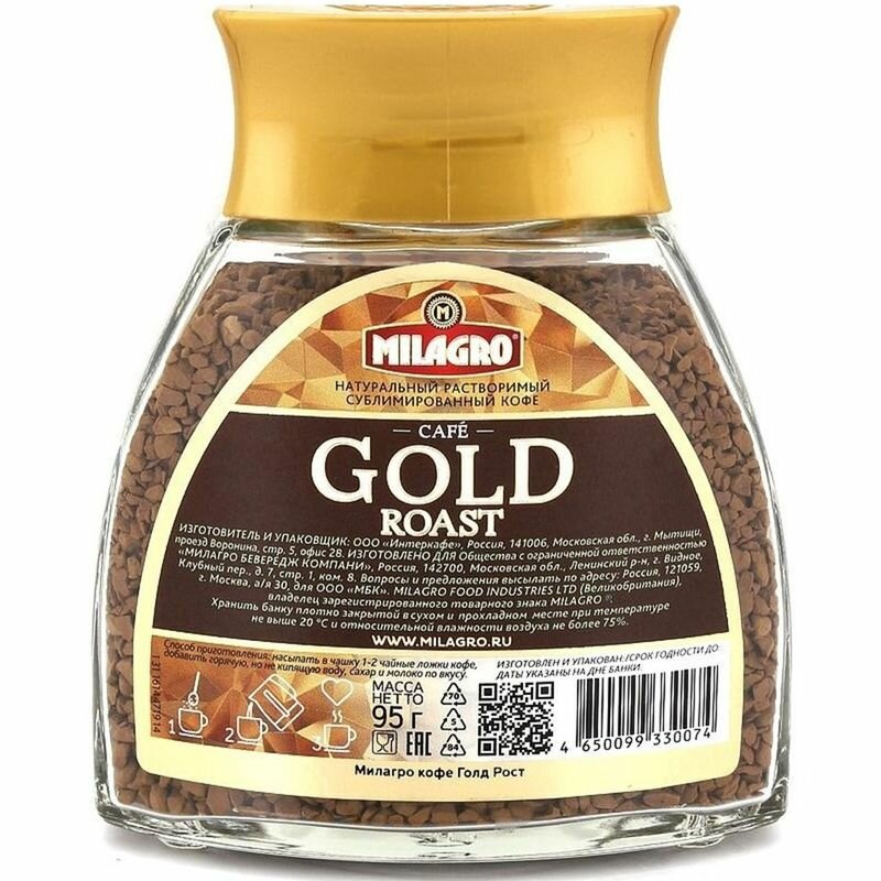 Кофе растворимый Milagro Gold Roast сублимированный, стеклянная банка, 95 г - фотография № 5
